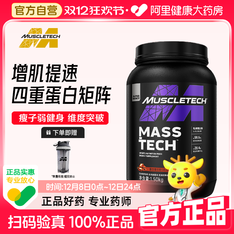 Muscletech肌肉科技增肌粉乳清蛋白粉3.3磅健身运动男增肌增重