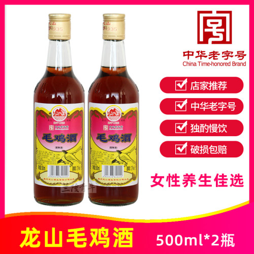 37度龙山毛鸡酒500ml*2瓶滋补养生食材浸泡产后月子酒中华老字号