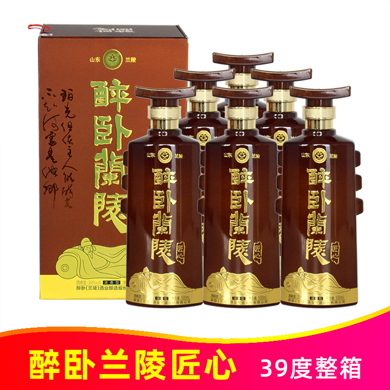 山东兰陵县39度醉卧兰陵匠心500ml*6瓶纯粮食固态优级浓香型白酒