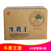 千岁树牛蒡王酒42度500ml 6瓶整箱黄金牛蒡酒牛大力养生沂蒙特产