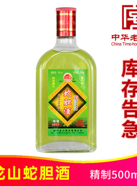 龙山蛇胆酒滋补养生酒中华老字号