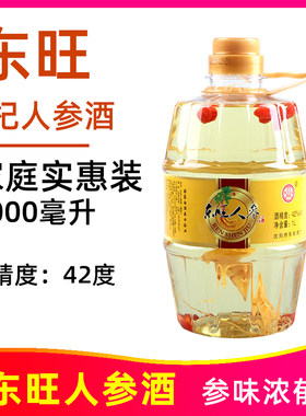 1L桶装东旺人参酒东北长白山人参枸杞酒42度滋补养生食材浸泡酒