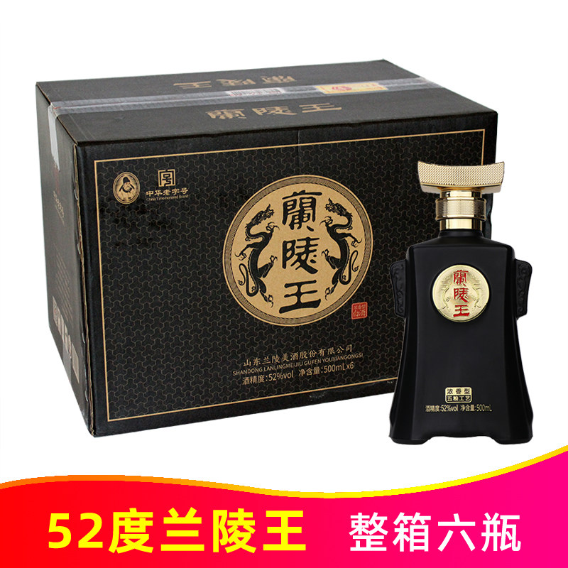 第五代52度新黑王兰陵王酒500ml*6瓶整箱浓香型白酒山东兰陵美酒