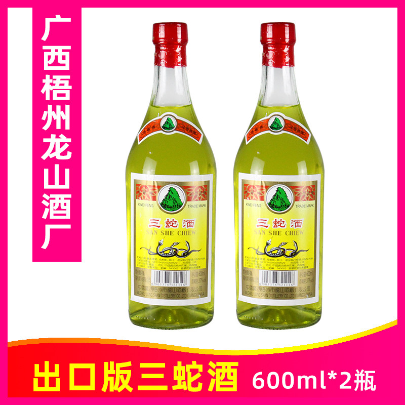 37度出口版龙山三蛇酒600ml*2瓶桂峰三蛇酒养生酒广西梧州特产