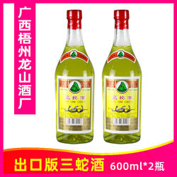 37度出口版龙山三蛇酒600ml*2瓶桂峰三蛇酒养生酒广西梧州特产