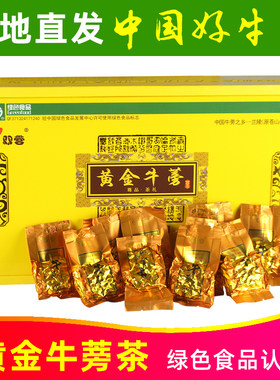 双营黄金牛蒡茶牛蒡参茶尊品礼盒300g牛膀根片养生茶山东苍山特产