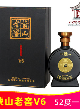 52度蒙山老窖500mlV6纯粮酿造山东沂蒙特产蒙山王浓香白酒老字号