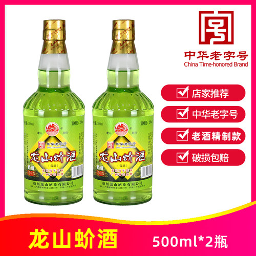 35度龙山蚧酒蛤力酒500ml*2瓶滋补养生食材浸泡蝮蛇酒中华老字号
