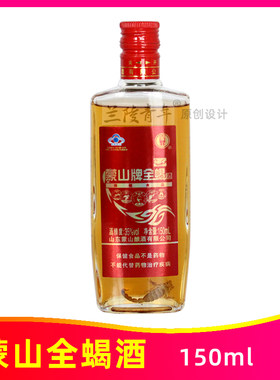 蒙山牌全蝎酒150ml保健酒滋补养生山东沂蒙山十足蝎子酒蒙阴特产
