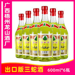出口版龙山三蛇酒37度桂峰三蛇酒600ml*6瓶养生蛇酒广西梧州特产