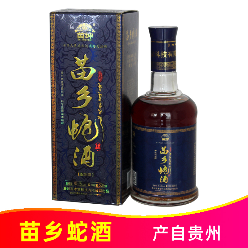 苗绅牌苗乡蛇酒500ml38度贵州蝮蛇乌梢蛇酒滋补养生食材浸泡酒