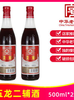 37度龙山牌五龙二辅酒500ml*2瓶滋补养生中华老字号广西梧州特产