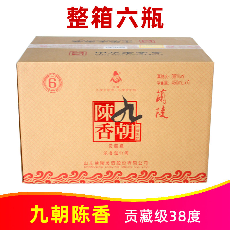38度九朝陈香贡藏级450ml*6瓶整箱纯粮食浓香型白酒山东兰陵美酒