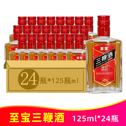 烟台张裕百年35度至宝三鞭酒无糖型125ml*24瓶滋补养生食材浸泡酒