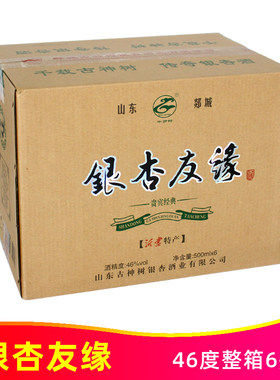 千岁树46度银杏友缘500ml*6瓶整箱沂蒙特产古神树山东郯城银杏酒