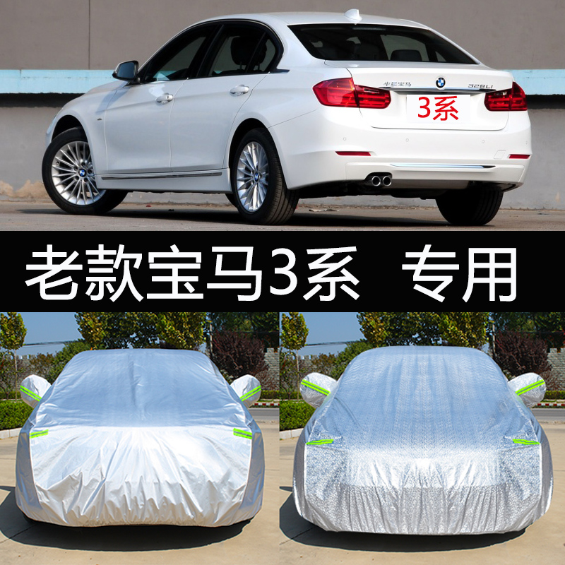 老款bmw宝马3系320li车衣车罩防晒防雨隔热厚通用汽车套遮阳325i
