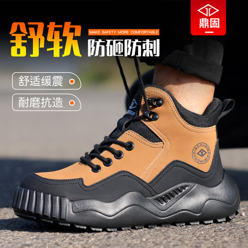 鼎固超轻软劳保鞋防砸防刺