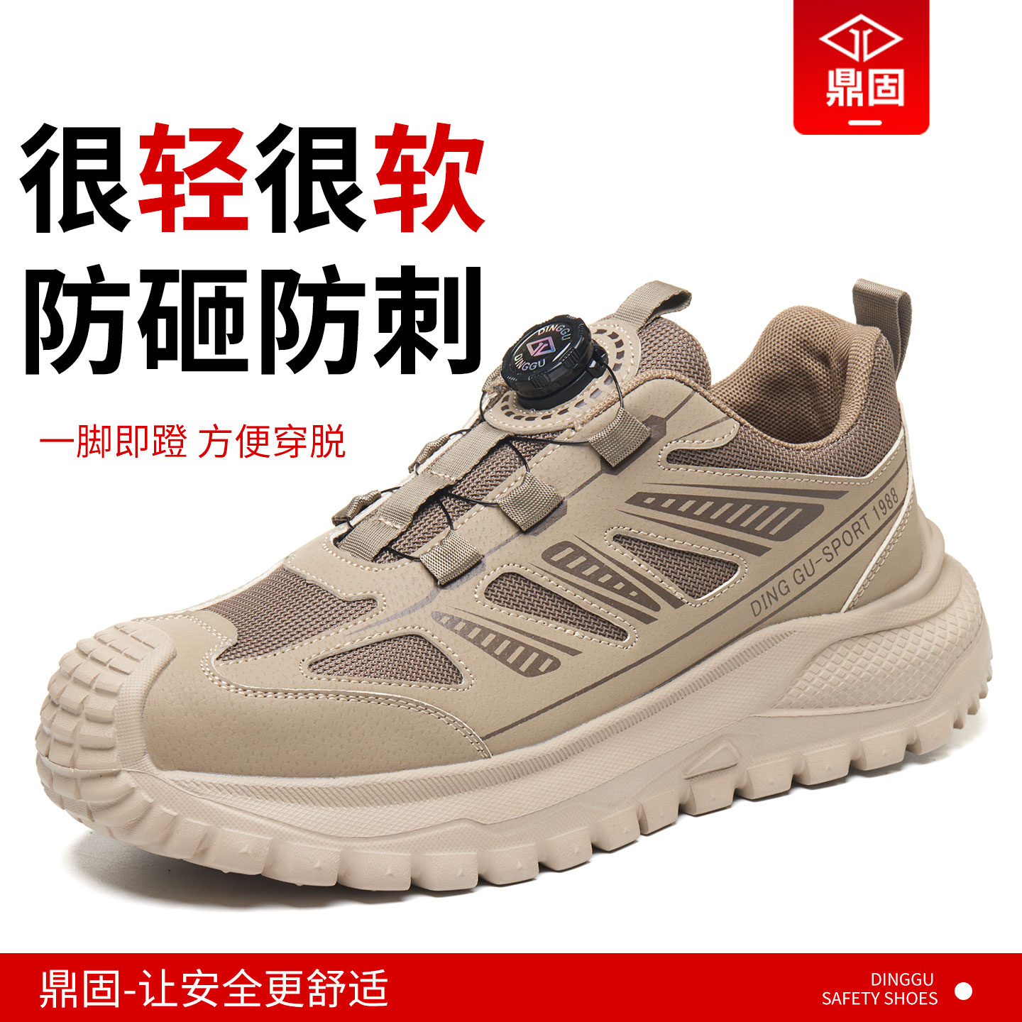 鼎固【超轻软】劳保鞋一脚蹬图片