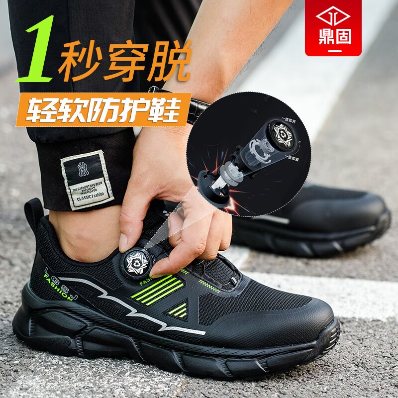 鼎固智能一脚蹬劳保鞋超轻防臭