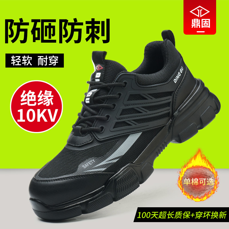 鼎固【轻软防臭】劳保鞋