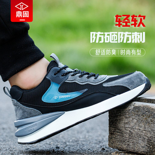 鼎固轻软舒适防臭劳保鞋