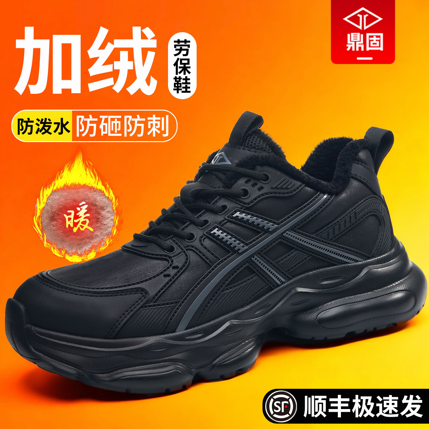 鼎固【加绒加厚保暖】劳保鞋棉鞋