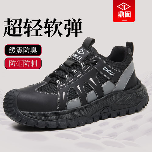 鼎固男款劳保鞋防砸防刺穿夏透气