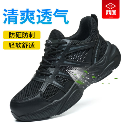 鼎固【轻软舒适防臭】劳保鞋
