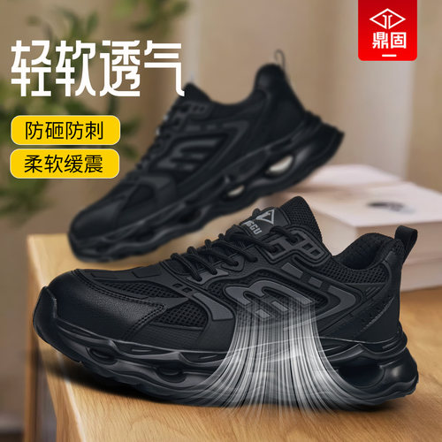 鼎固【轻软舒适】劳保鞋透气
