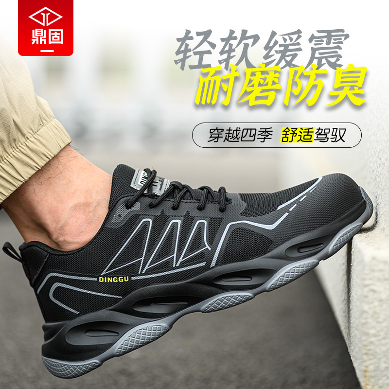 鼎固超轻便劳保鞋防砸防刺