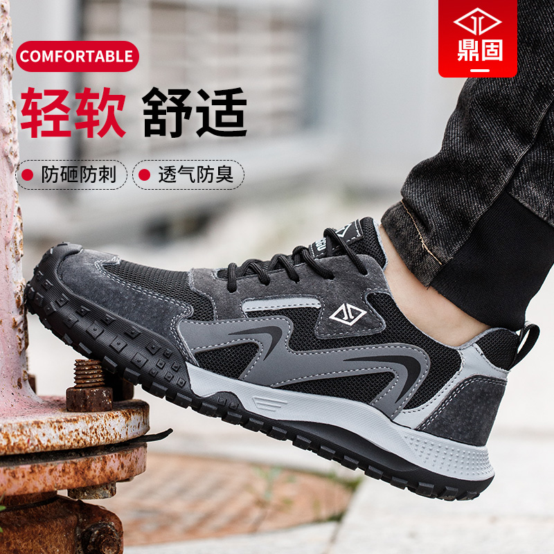 鼎固轻便防臭劳保鞋软底
