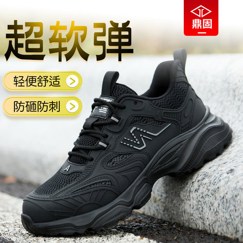 鼎固超轻软劳保鞋舒适