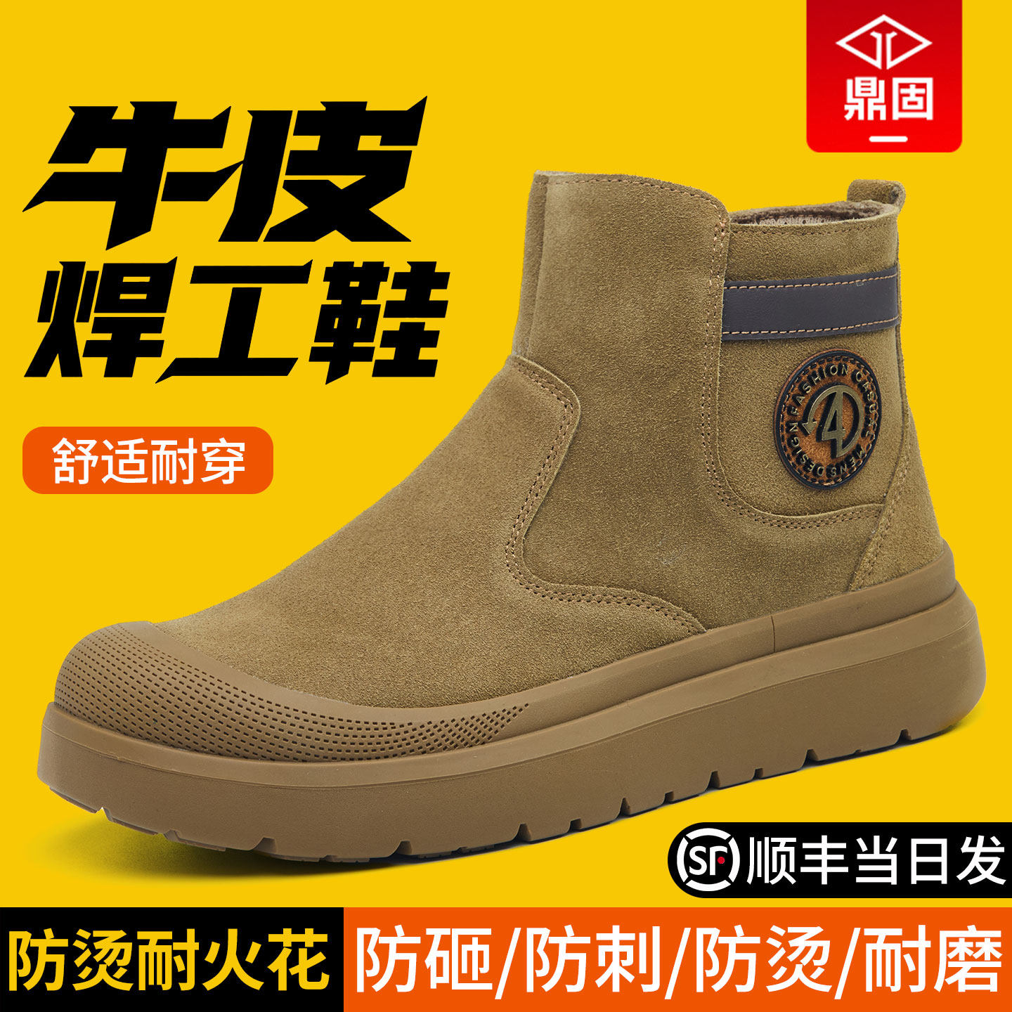 鼎固【焊工专用】劳保鞋高帮