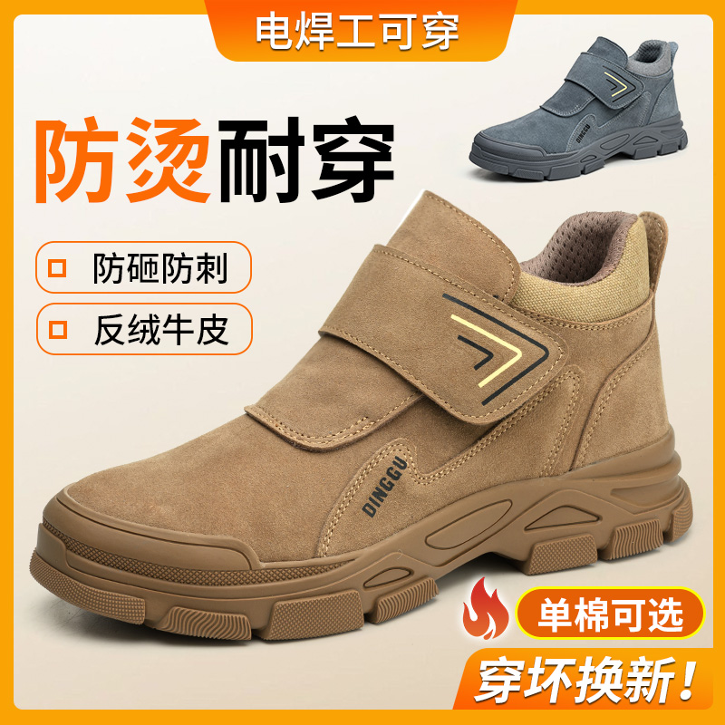 鼎固新款电焊专用劳保鞋加盖