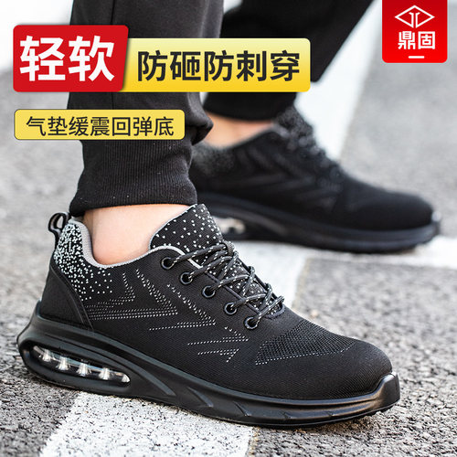 鼎固轻便防臭劳保鞋耐磨