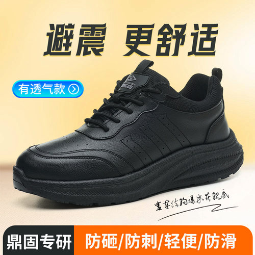 专业防滑劳保鞋鼎固防砸防刺