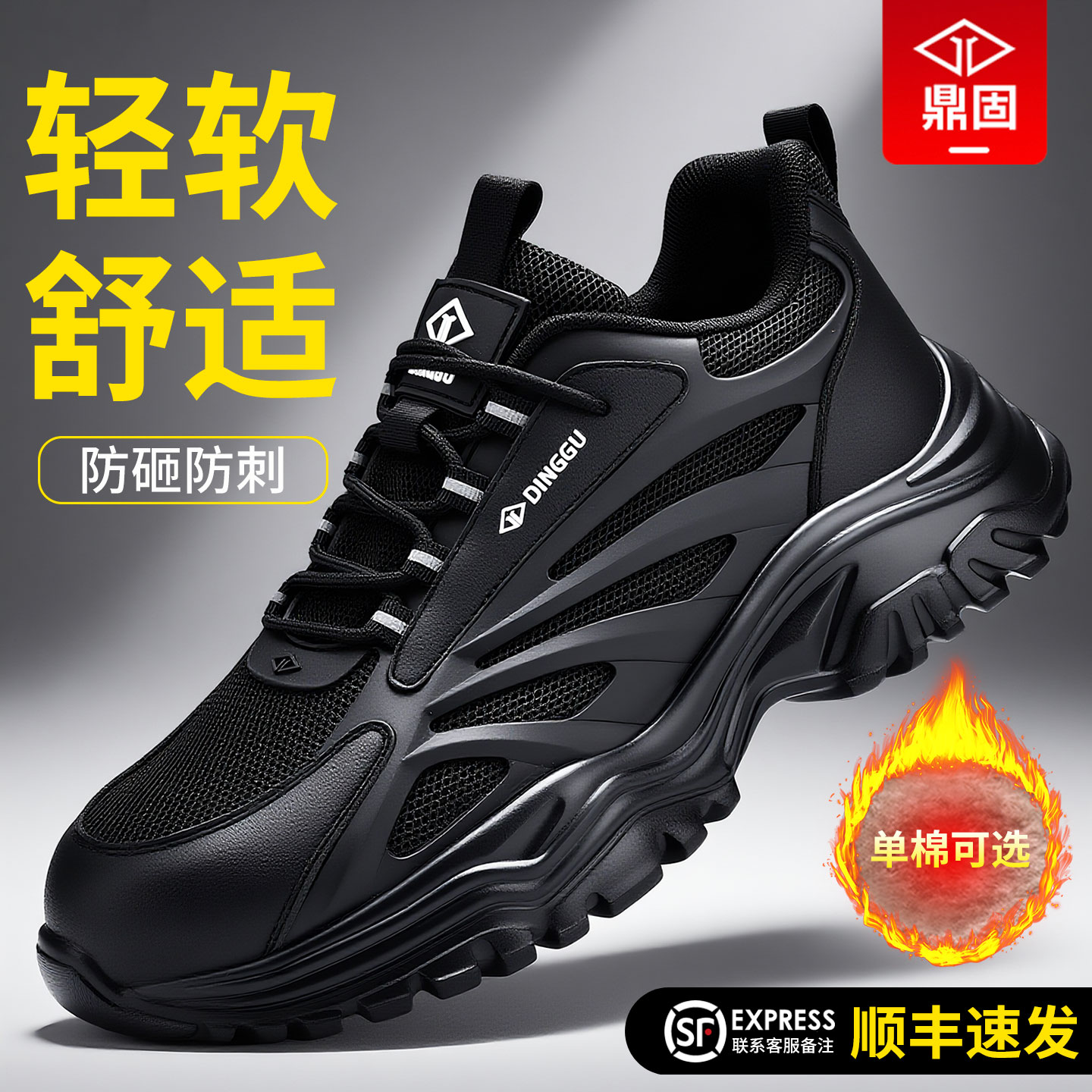 鼎固【超轻软】劳保鞋舒适耐穿
