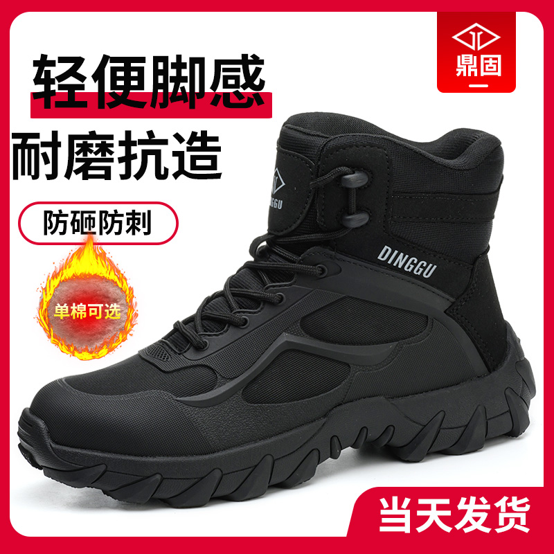 鼎固高帮劳保鞋防砸防刺