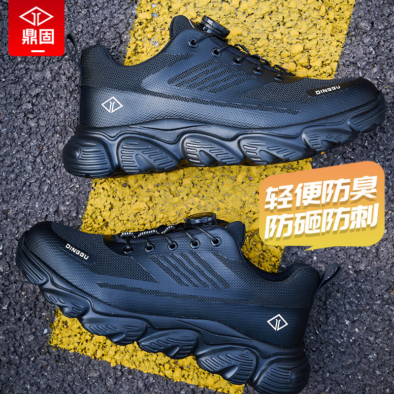 鼎固轻便劳保鞋防砸防刺