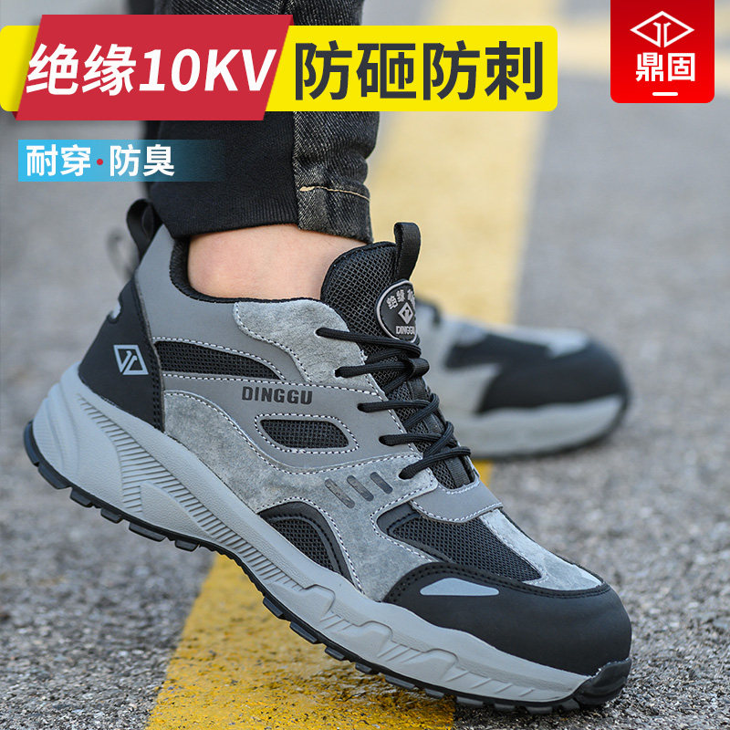 劳保鞋男款士防砸防刺穿电工绝缘10kv轻便钢头工地透气夏工作耐磨