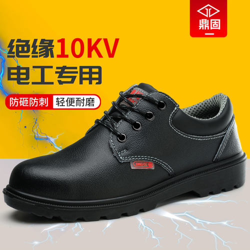 鼎固【绝缘6kv10kv】电工绝缘鞋