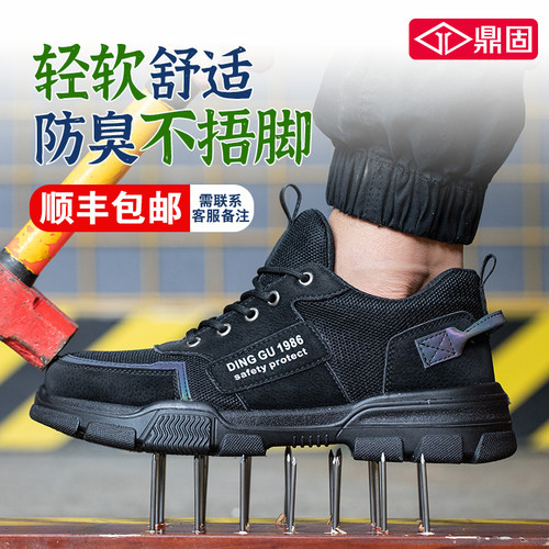 劳保鞋男士防砸防穿刺钢板轻便软底工作夏季透气钢头男款工地绝缘 - 封面