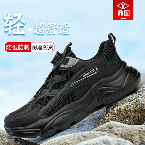 鼎固轻软一脚蹬劳保鞋防砸防刺