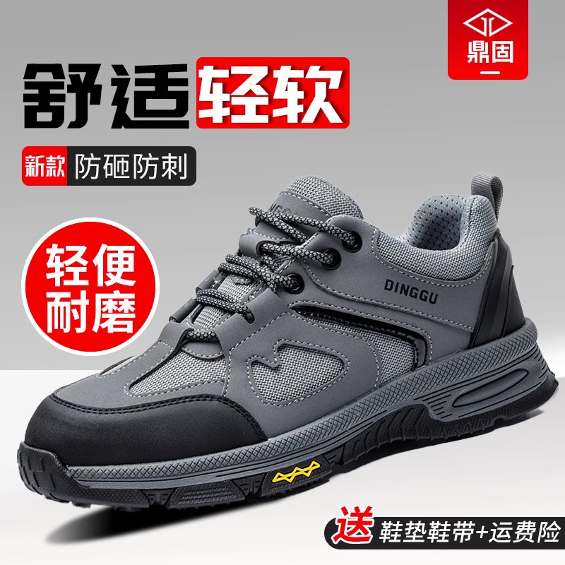 鼎固劳保鞋轻便舒适防臭