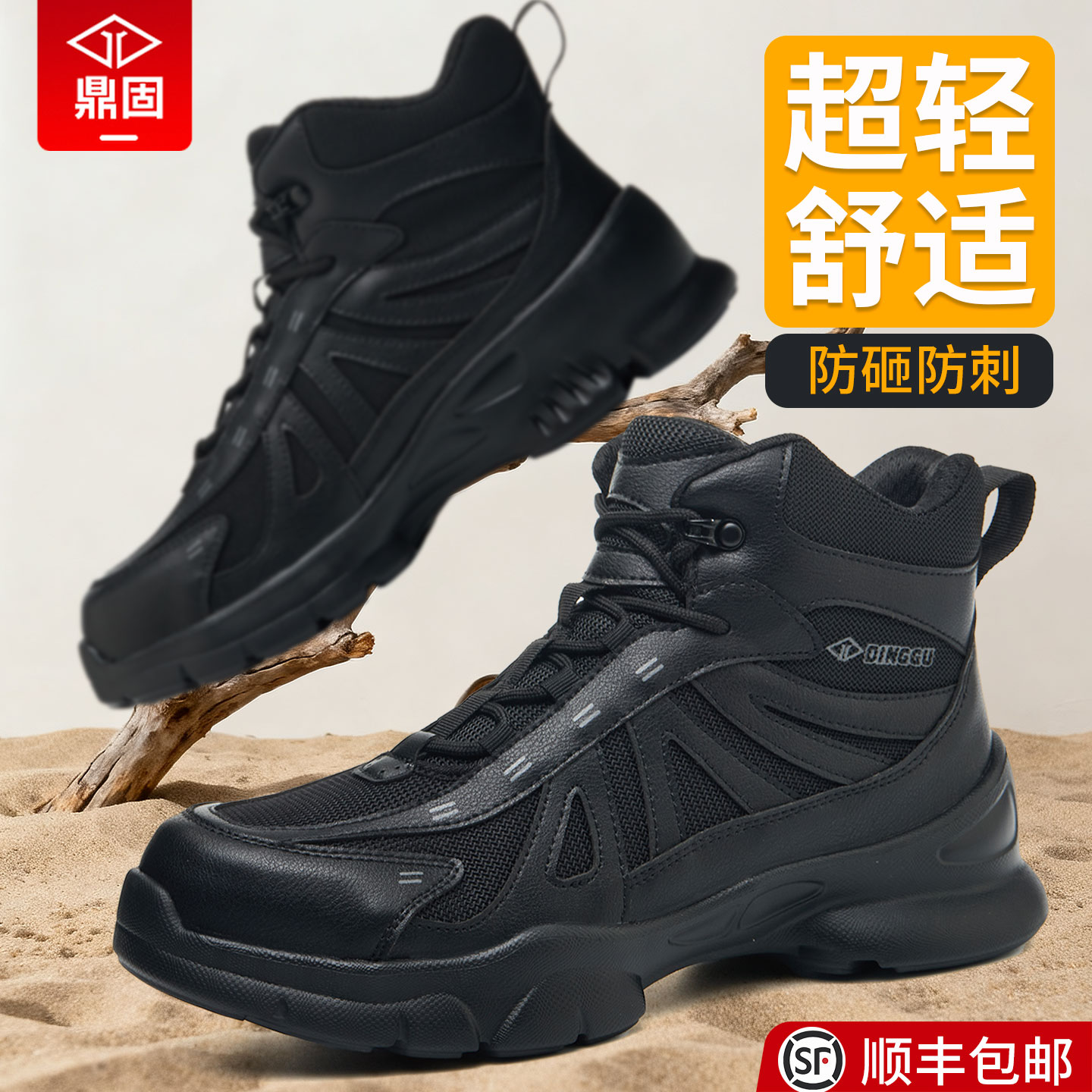 鼎固【超轻舒适】劳保鞋新款