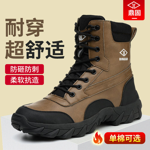 鼎固新款劳保鞋防砸防刺