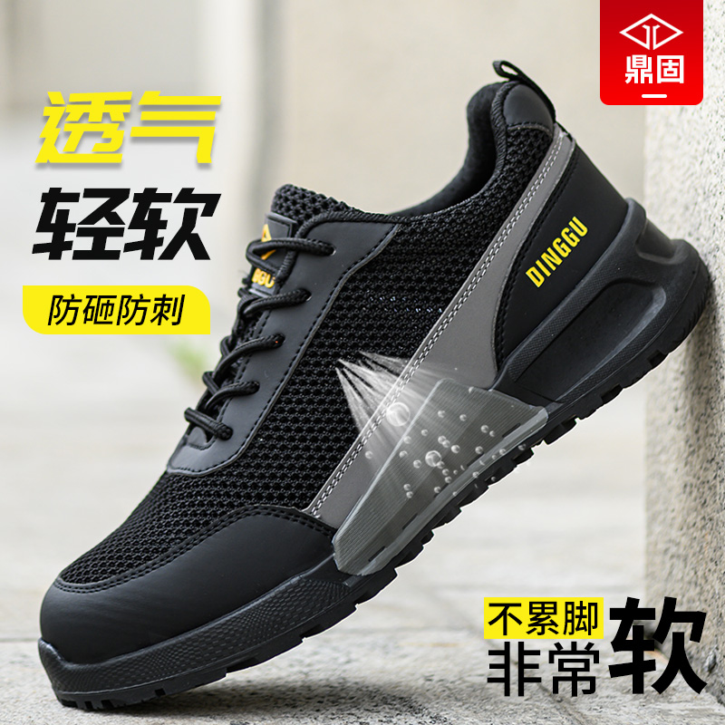 劳保鞋男款士防砸防刺穿钢头夏季新款透气工地轻便防臭工作电焊工