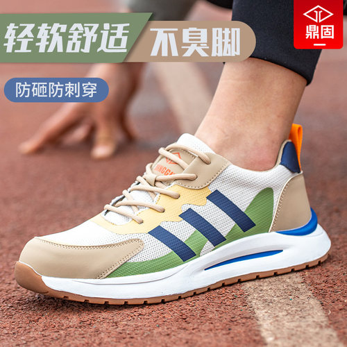 鼎固轻软舒适劳保鞋防臭