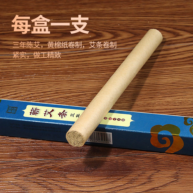 蕲都御艾堂三年陈纯艾绒艾灸条图片
