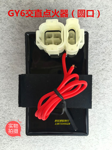 摩托车CG125FXD125/WY125GY6/70/100/110点火器交直流点火器 - 封面